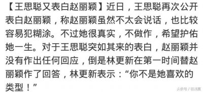 ​网传赵丽颖和吴亦凡在一起了 前有王思聪后有吴亦凡 赵丽颖有的忙