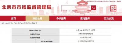 ​北京兴动科技有限公司发布虚假广告被罚款4500元