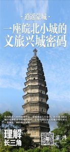 ​理解长三角｜逍遥蒙城：一座皖北小城的文旅兴城密码