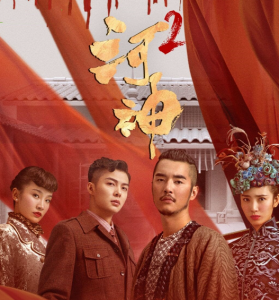 《河神2》各人物大结局是什么，《河神2》各人物大结局是什么意思